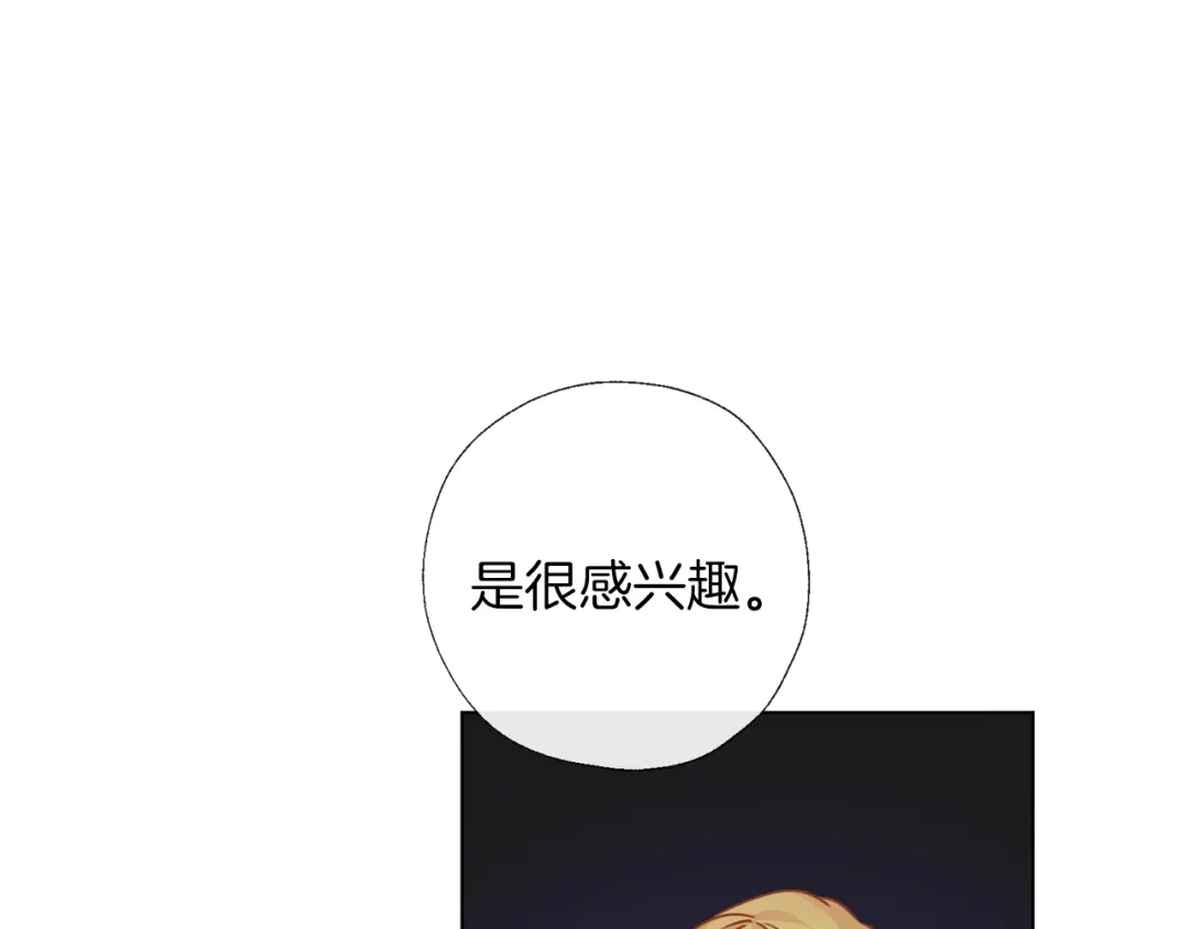 《养大被吃掉》第59话 果然有趣 第53页