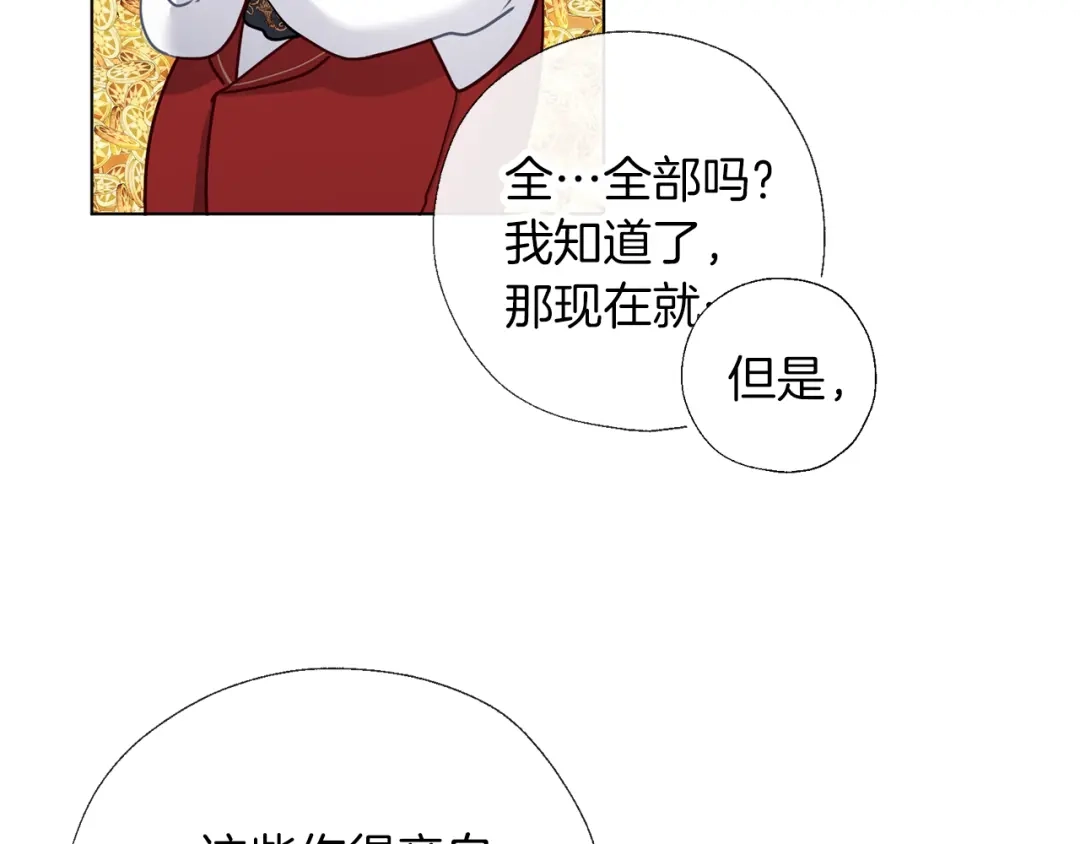 《养大被吃掉》第59话 果然有趣 第80页