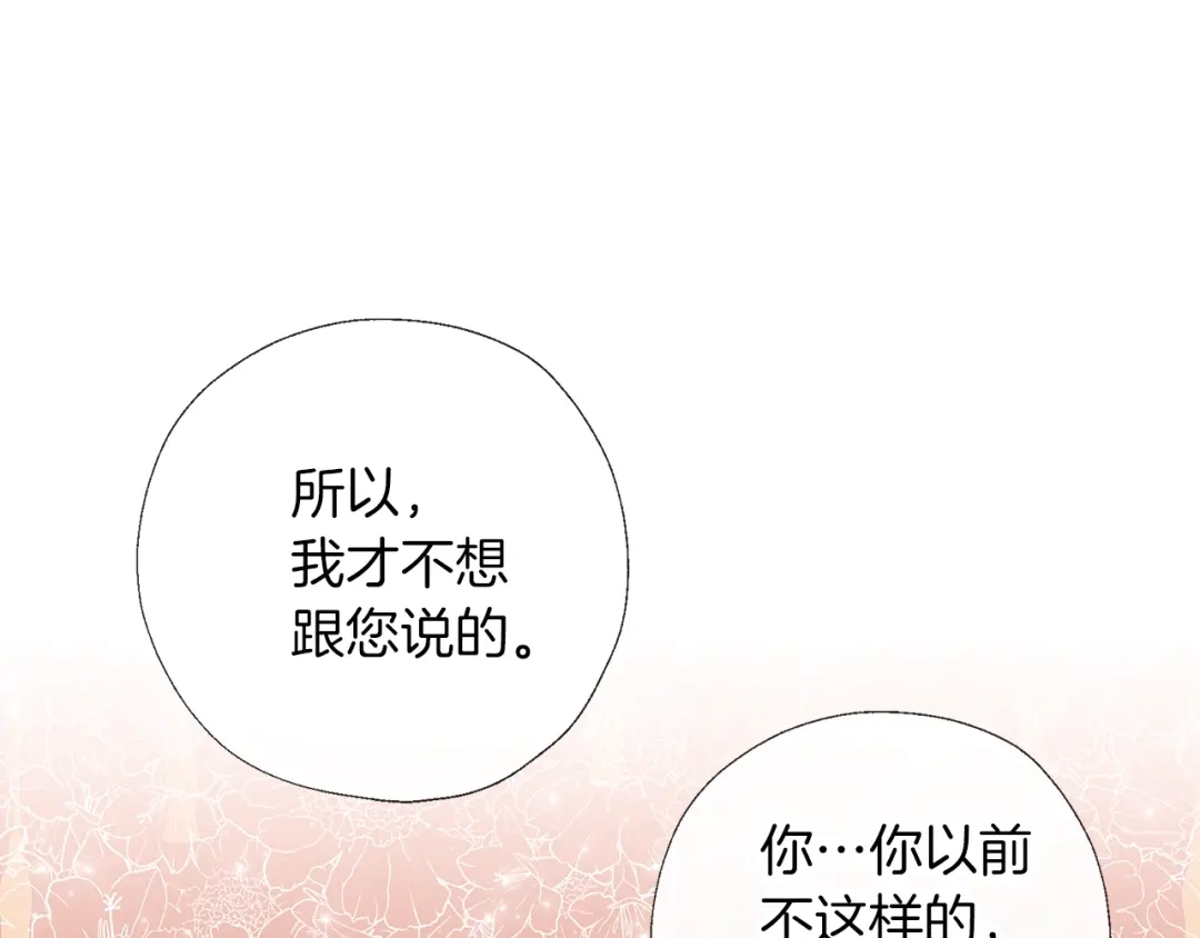 《养大被吃掉》第59话 果然有趣 第110页