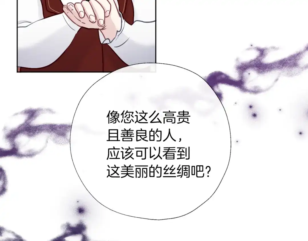 《养大被吃掉》第59话 果然有趣 第66页