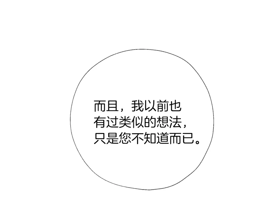 《养大被吃掉》第59话 果然有趣 第114页