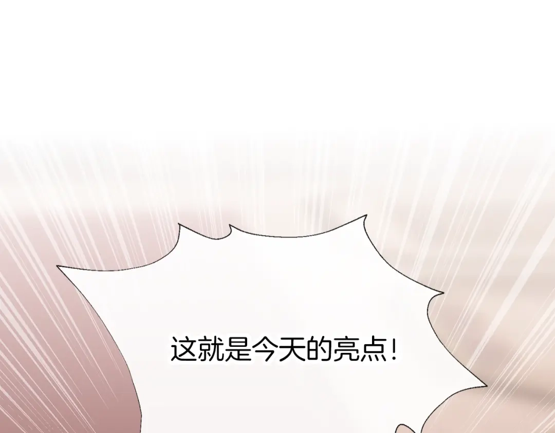 《养大被吃掉》第59话 果然有趣 第29页