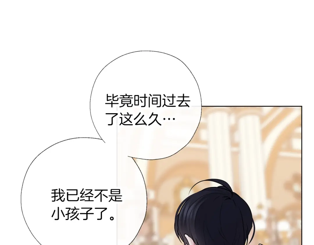 《养大被吃掉》第59话 果然有趣 第112页