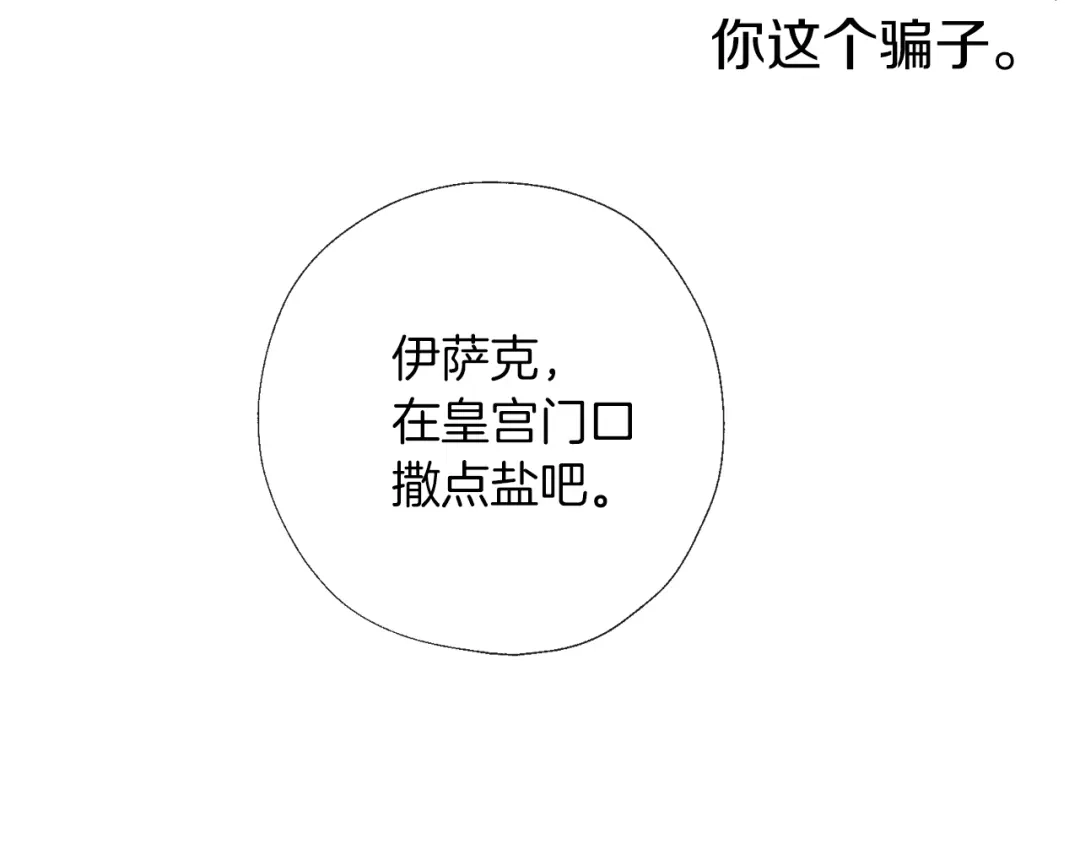 《养大被吃掉》第59话 果然有趣 第85页