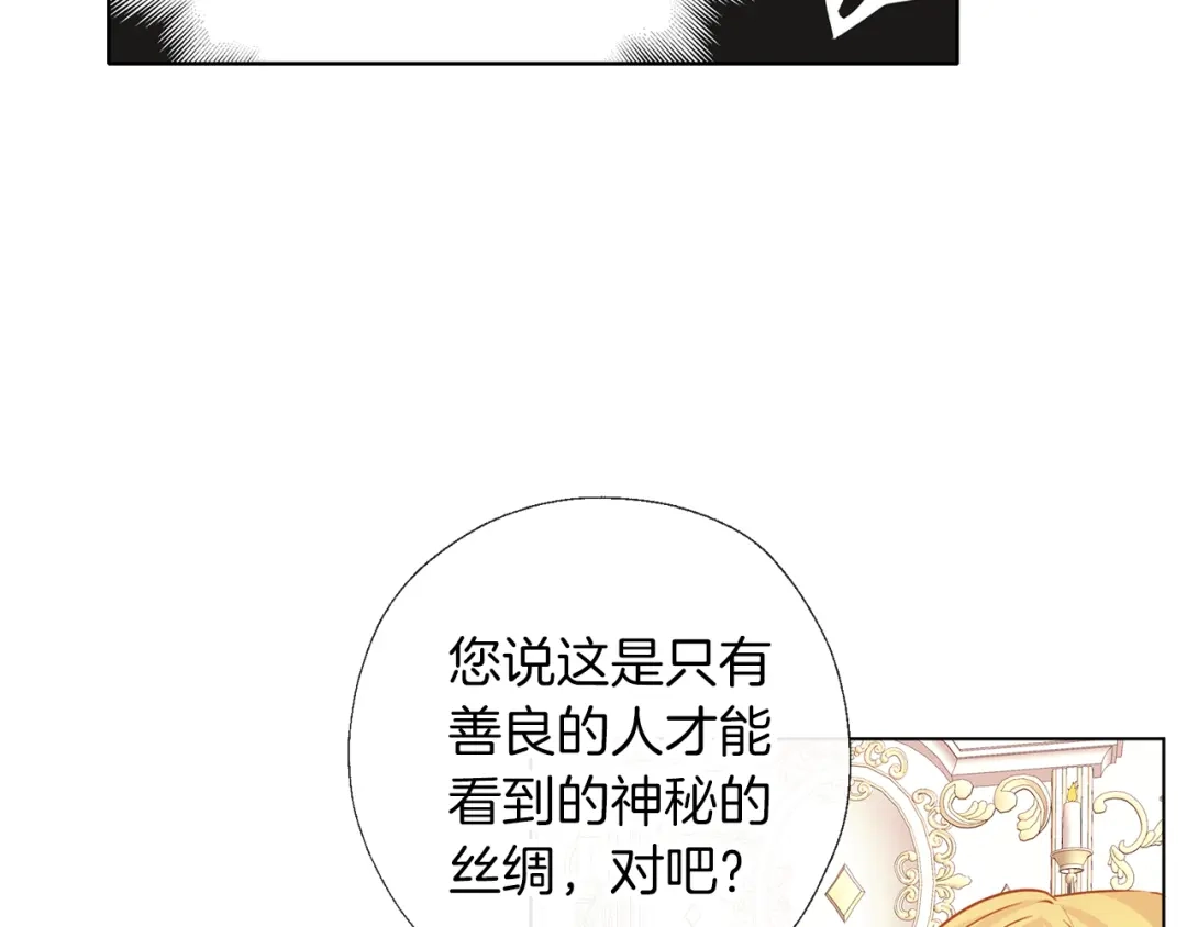 《养大被吃掉》第59话 果然有趣 第62页