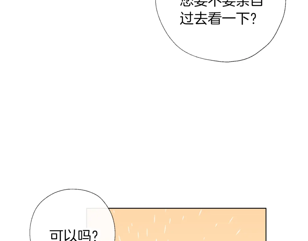《养大被吃掉》第59话 果然有趣 第17页