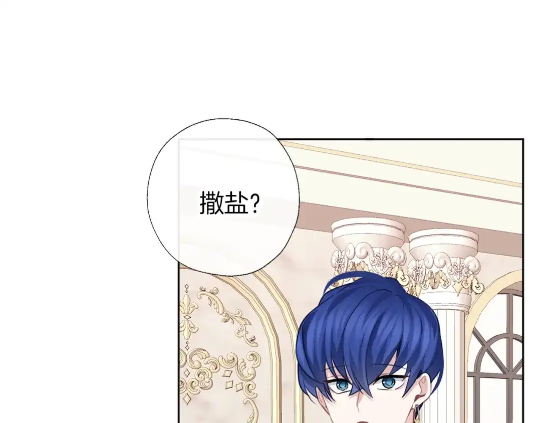 《养大被吃掉》第59话 果然有趣 第86页