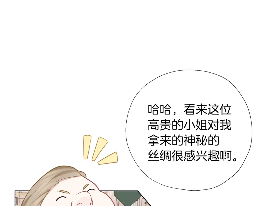 《养大被吃掉》第59话 果然有趣 第50页