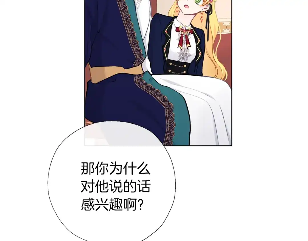 《养大被吃掉》第59话 果然有趣 第99页