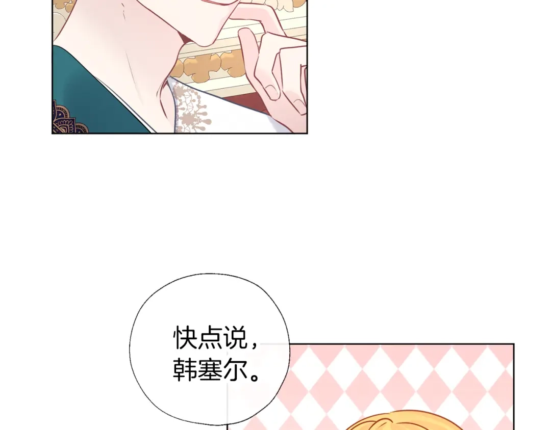 《养大被吃掉》第59话 果然有趣 第101页