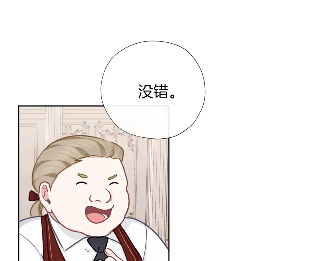 《养大被吃掉》第59话 果然有趣 第65页