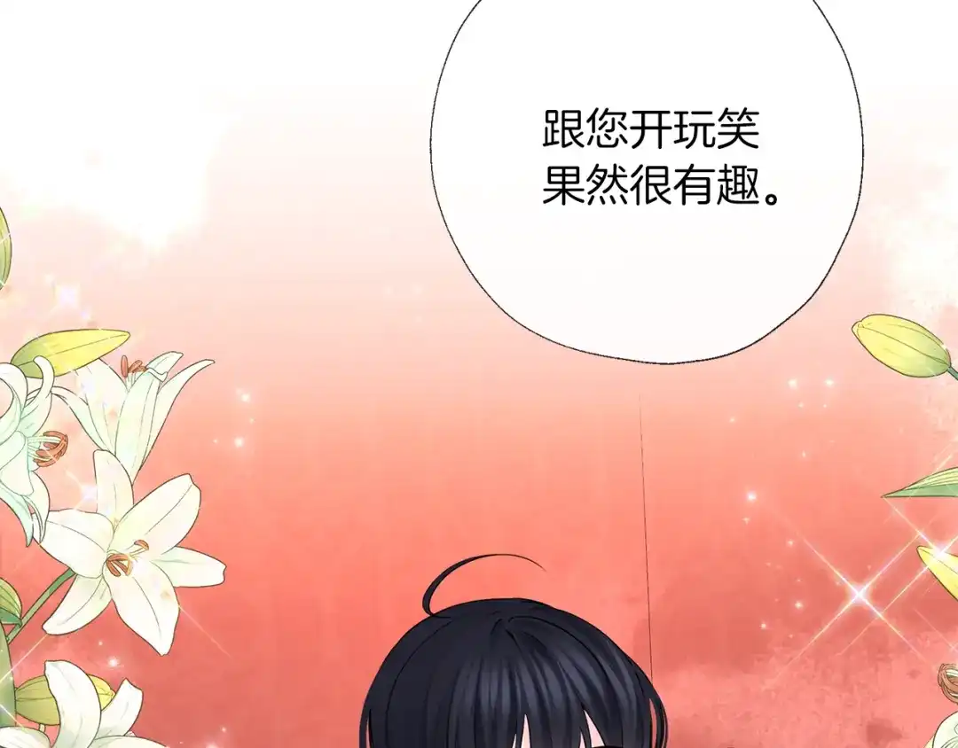 《养大被吃掉》第59话 果然有趣 第118页
