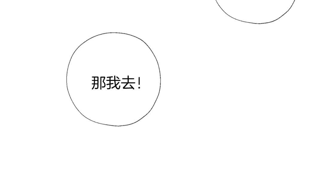 《养大被吃掉》第59话 果然有趣 第19页