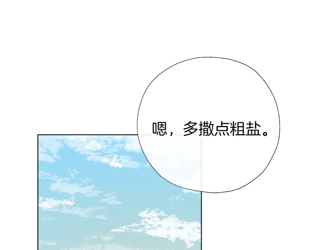 《养大被吃掉》第59话 果然有趣 第88页