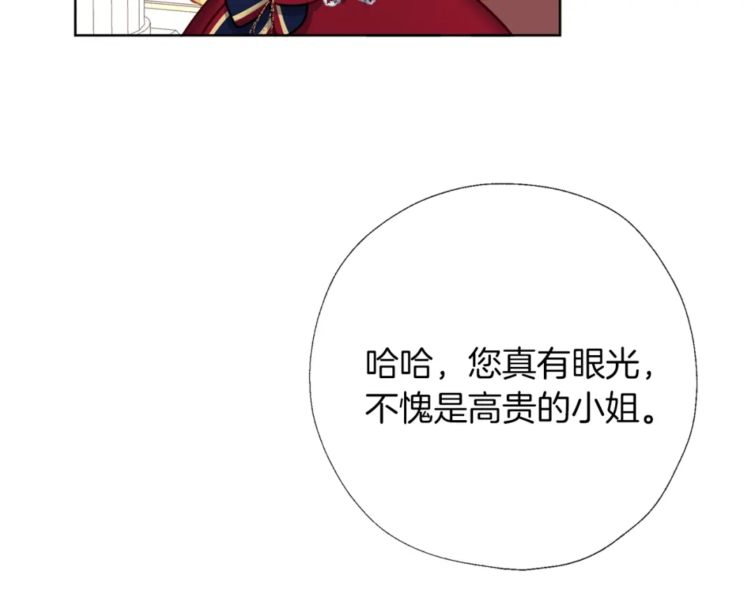 《养大被吃掉》第59话 果然有趣 第75页