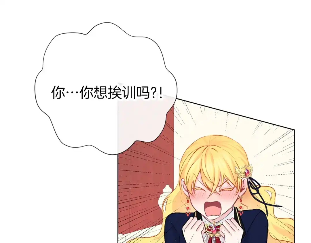 《养大被吃掉》第59话 果然有趣 第121页