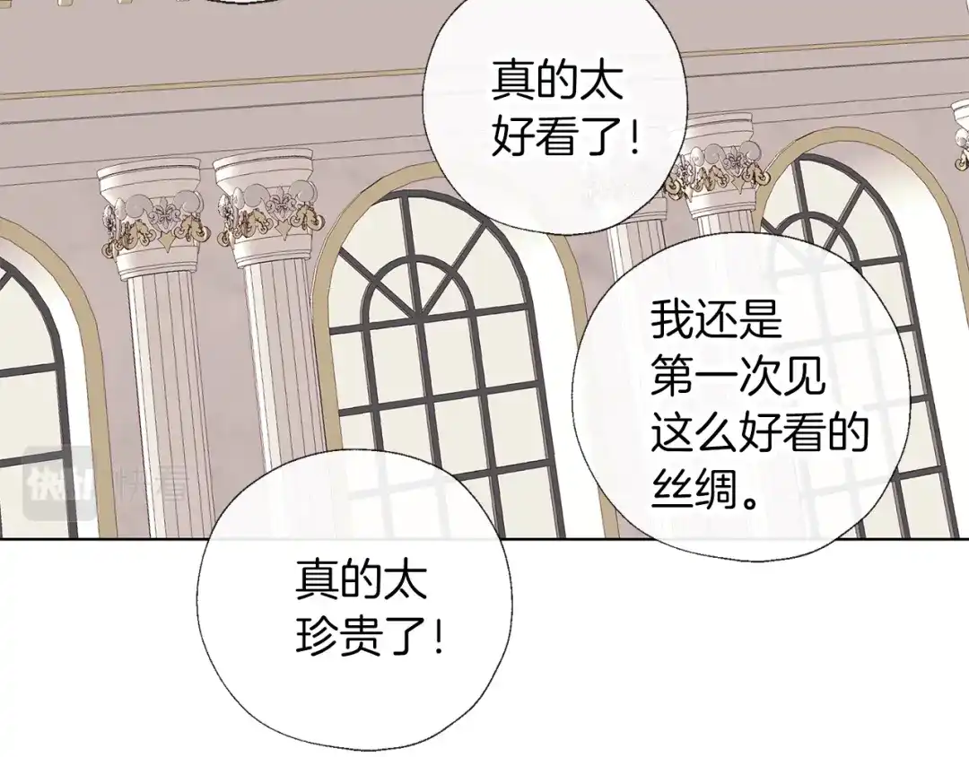 《养大被吃掉》第59话 果然有趣 第70页