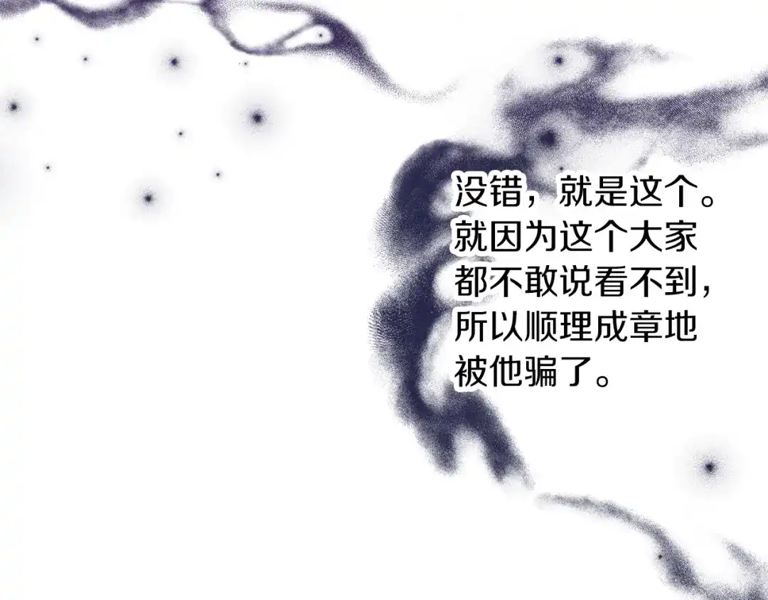 《养大被吃掉》第59话 果然有趣 第67页
