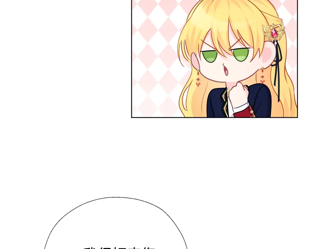 《养大被吃掉》第59话 果然有趣 第102页