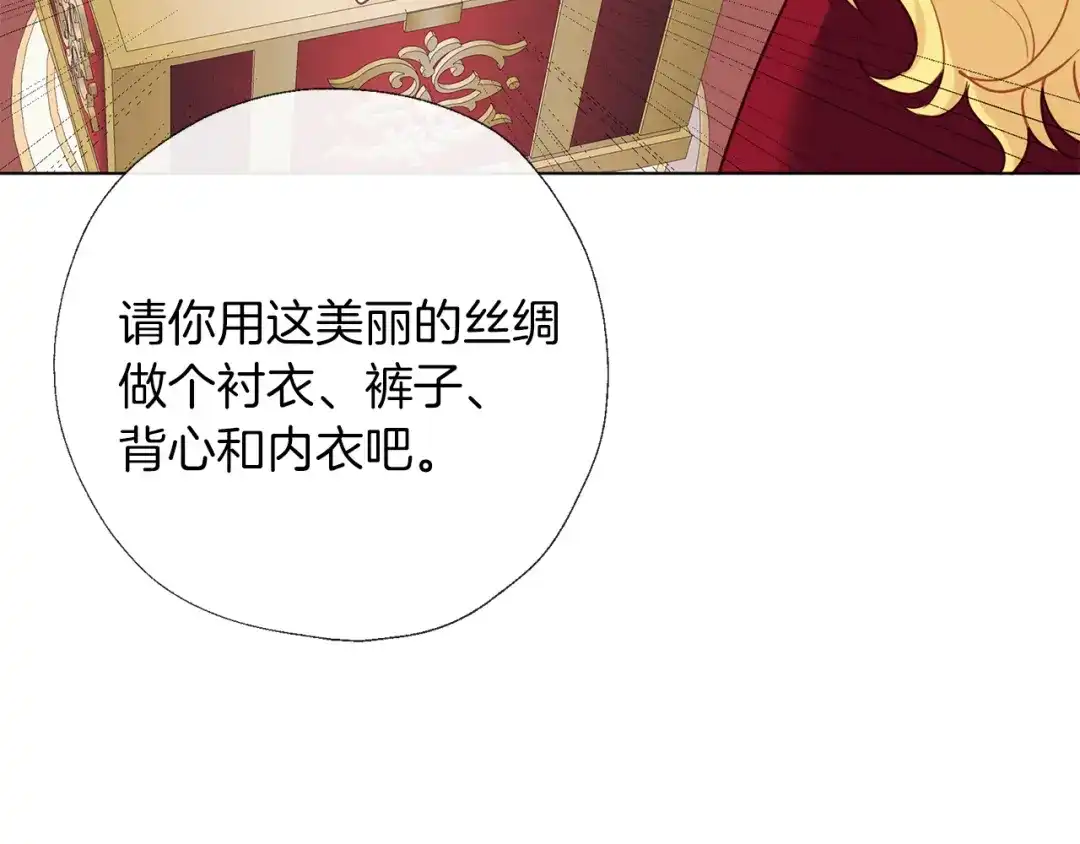 《养大被吃掉》第59话 果然有趣 第77页