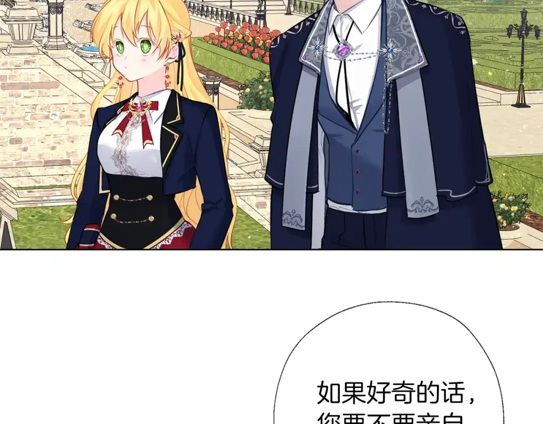 《养大被吃掉》第59话 果然有趣 第16页