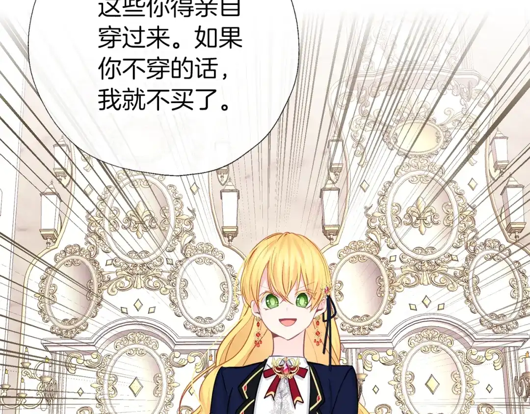 《养大被吃掉》第59话 果然有趣 第81页