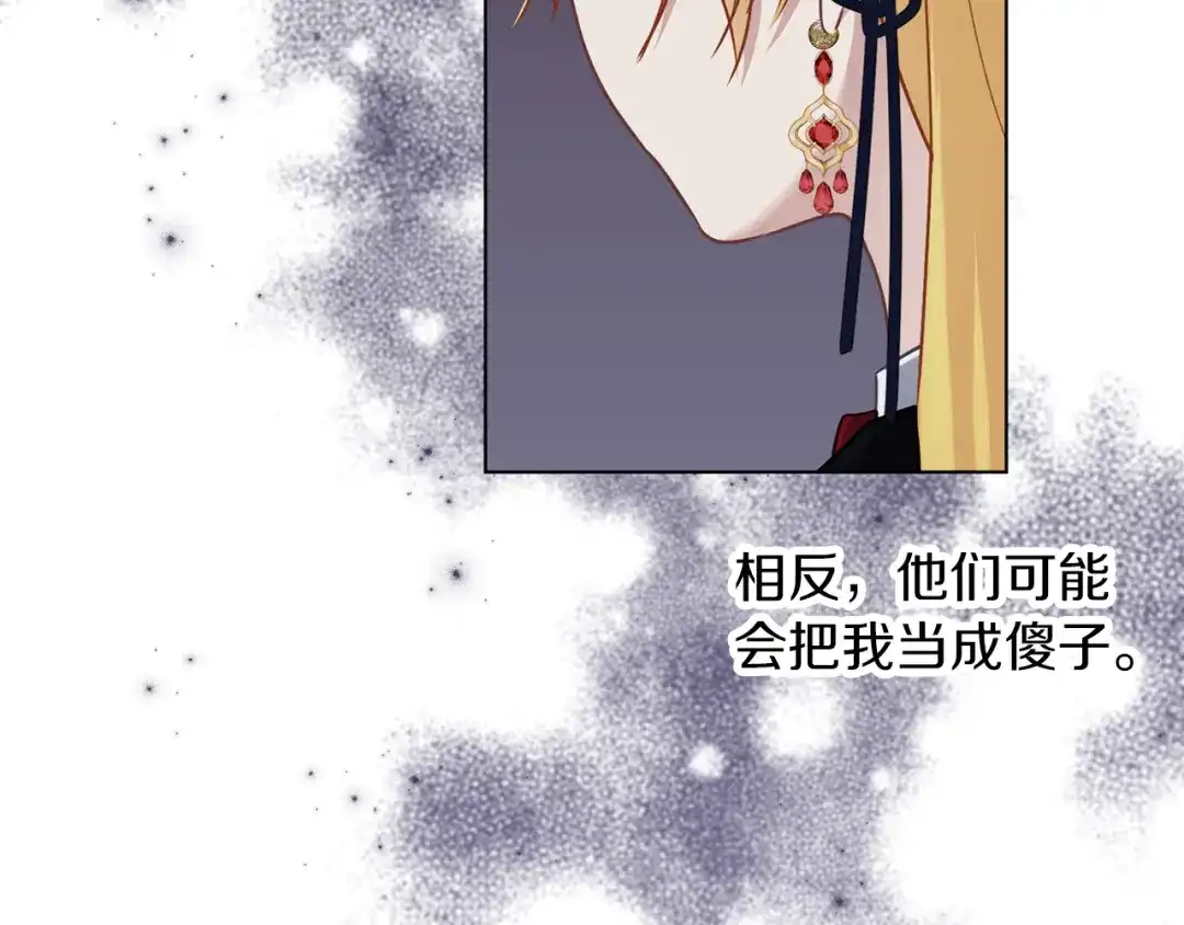 《养大被吃掉》第59话 果然有趣 第72页