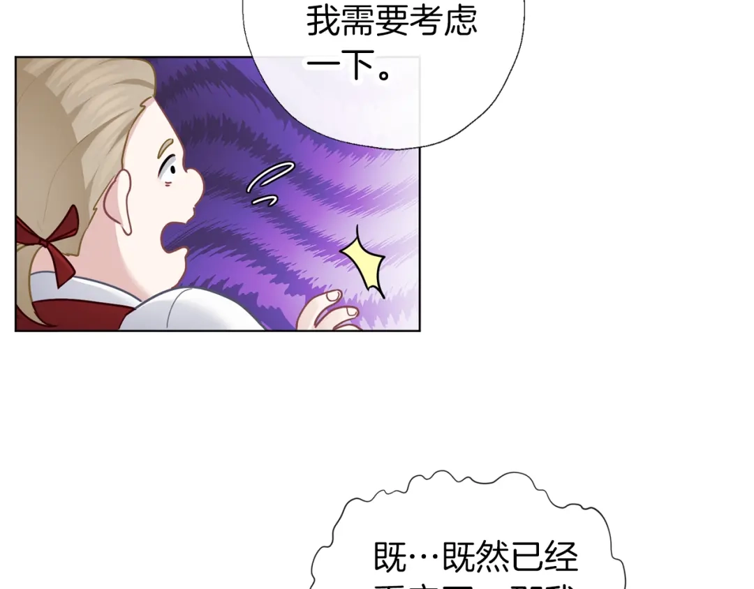 《养大被吃掉》第59话 果然有趣 第83页