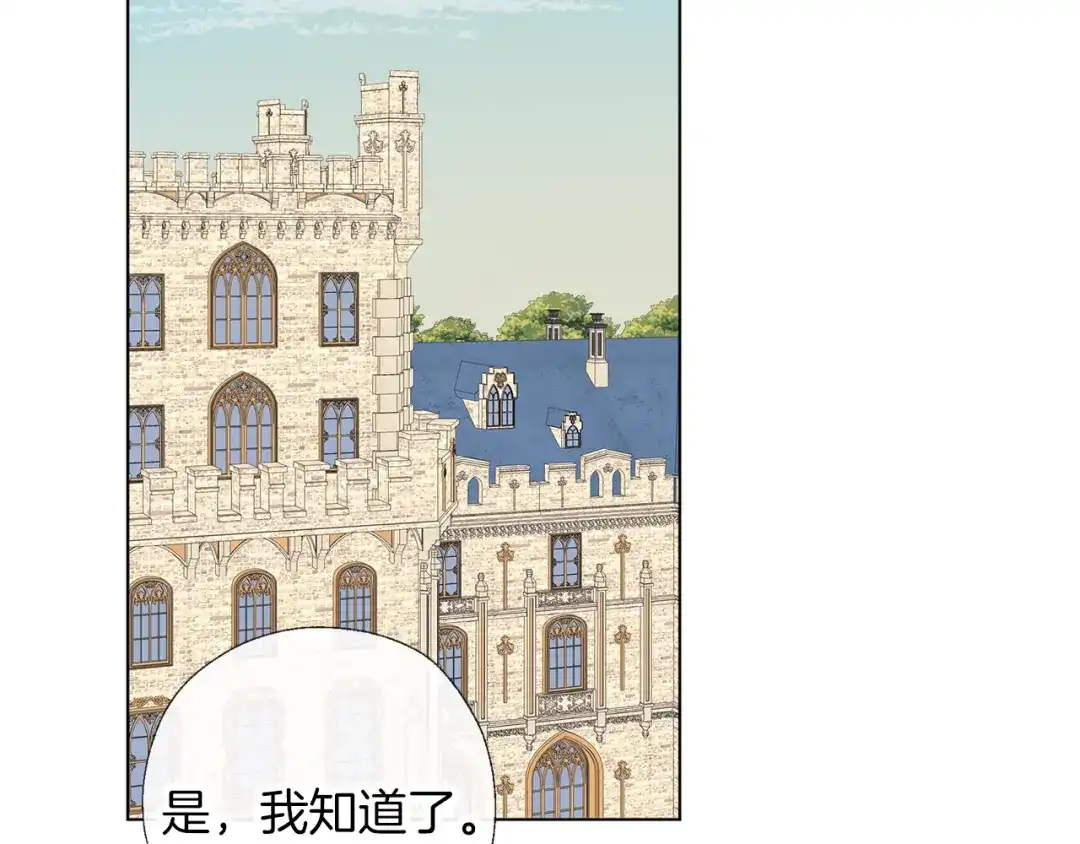 《养大被吃掉》第59话 果然有趣 第89页