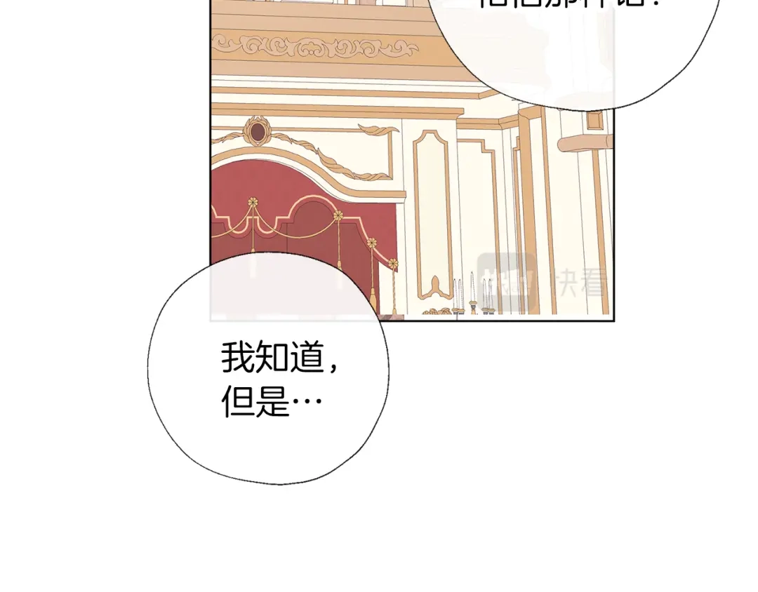 《养大被吃掉》第59话 果然有趣 第104页