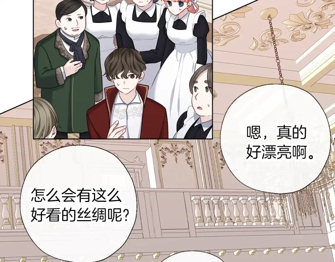 《养大被吃掉》第59话 果然有趣 第69页