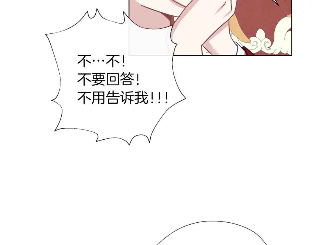 《养大被吃掉》第59话 果然有趣 第117页