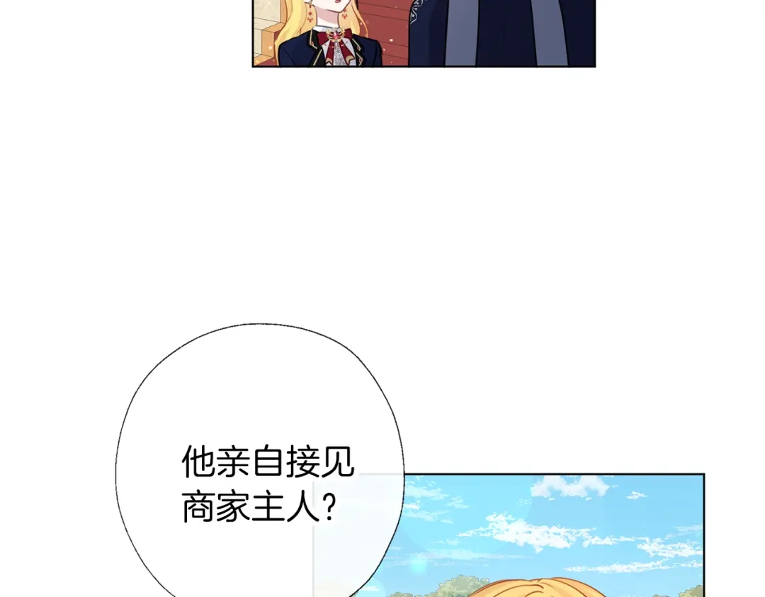 《养大被吃掉》第59话 果然有趣 第11页