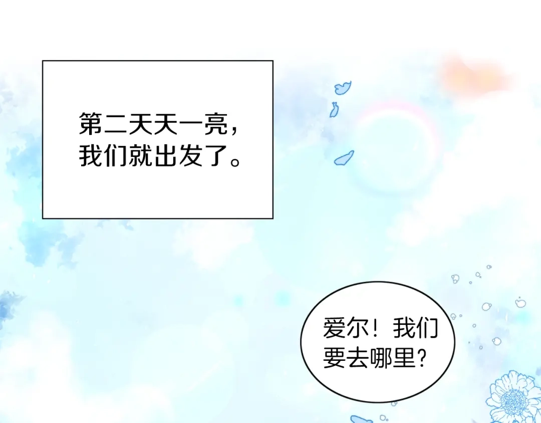 《养大被吃掉》第6话 晕船的女巫 第93页