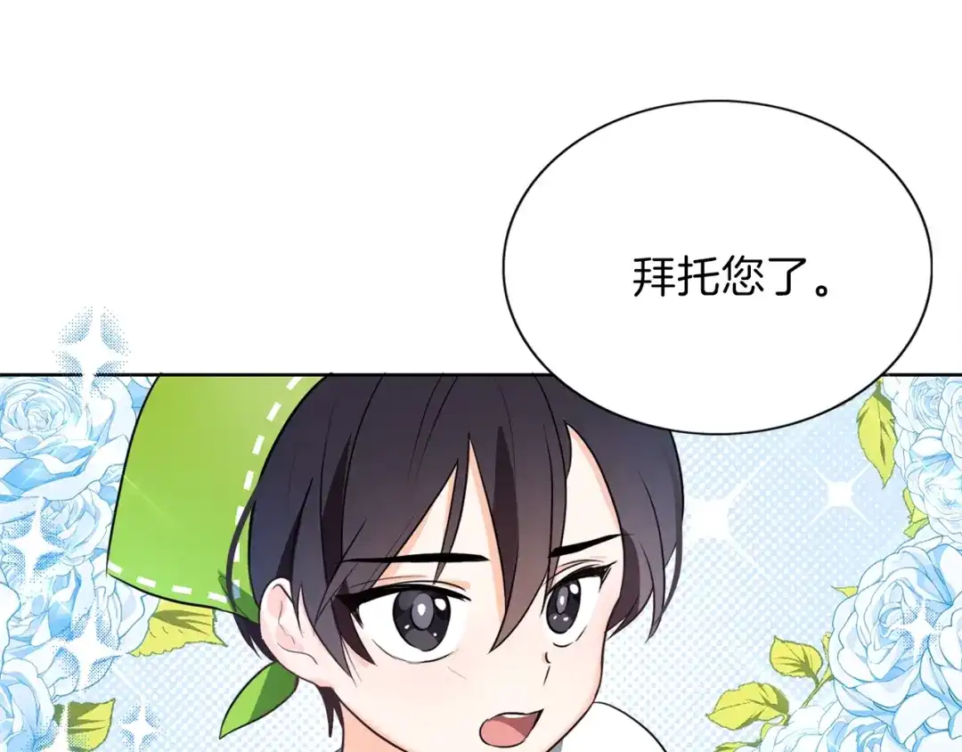 《养大被吃掉》第6话 晕船的女巫 第9页