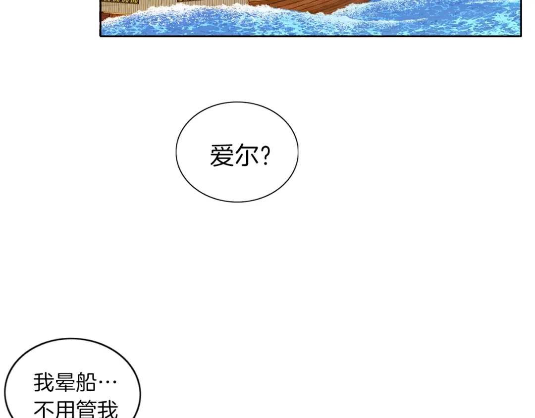 《养大被吃掉》第6话 晕船的女巫 第100页