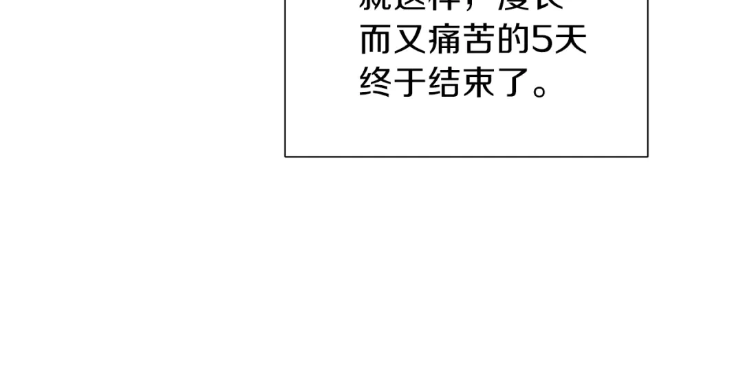《养大被吃掉》第6话 晕船的女巫 第103页
