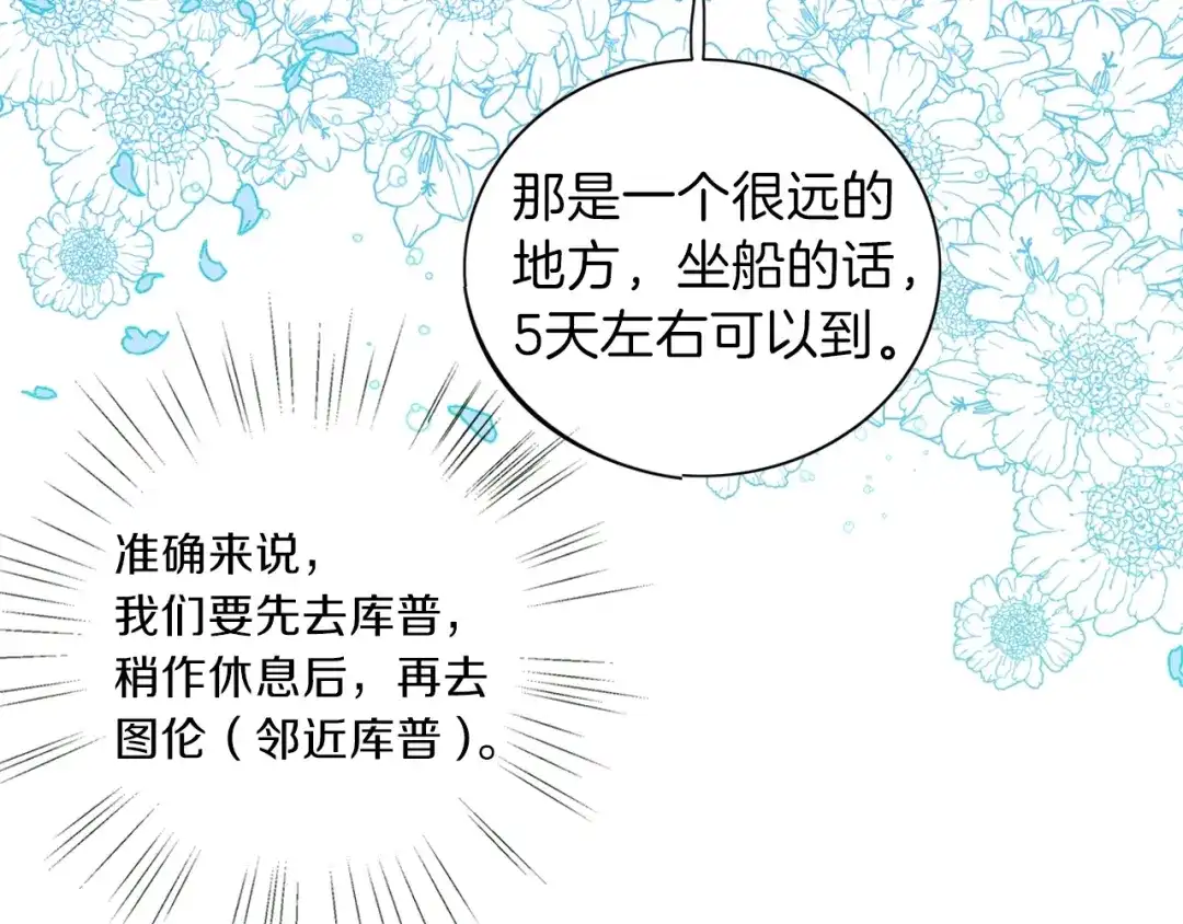 《养大被吃掉》第6话 晕船的女巫 第96页