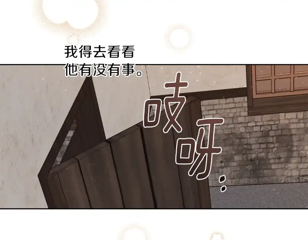 《养大被吃掉》第6话 晕船的女巫 第77页