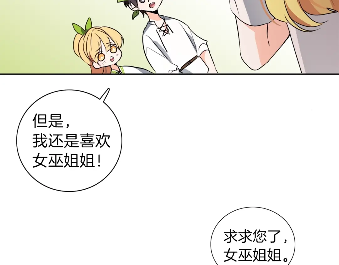 《养大被吃掉》第6话 晕船的女巫 第5页