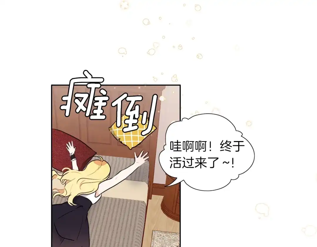 《养大被吃掉》第6话 晕船的女巫 第107页