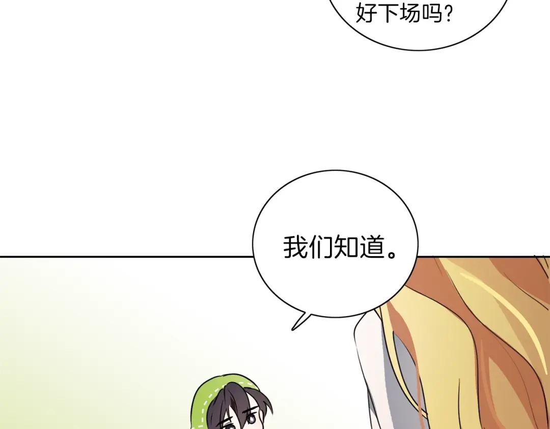 《养大被吃掉》第6话 晕船的女巫 第4页