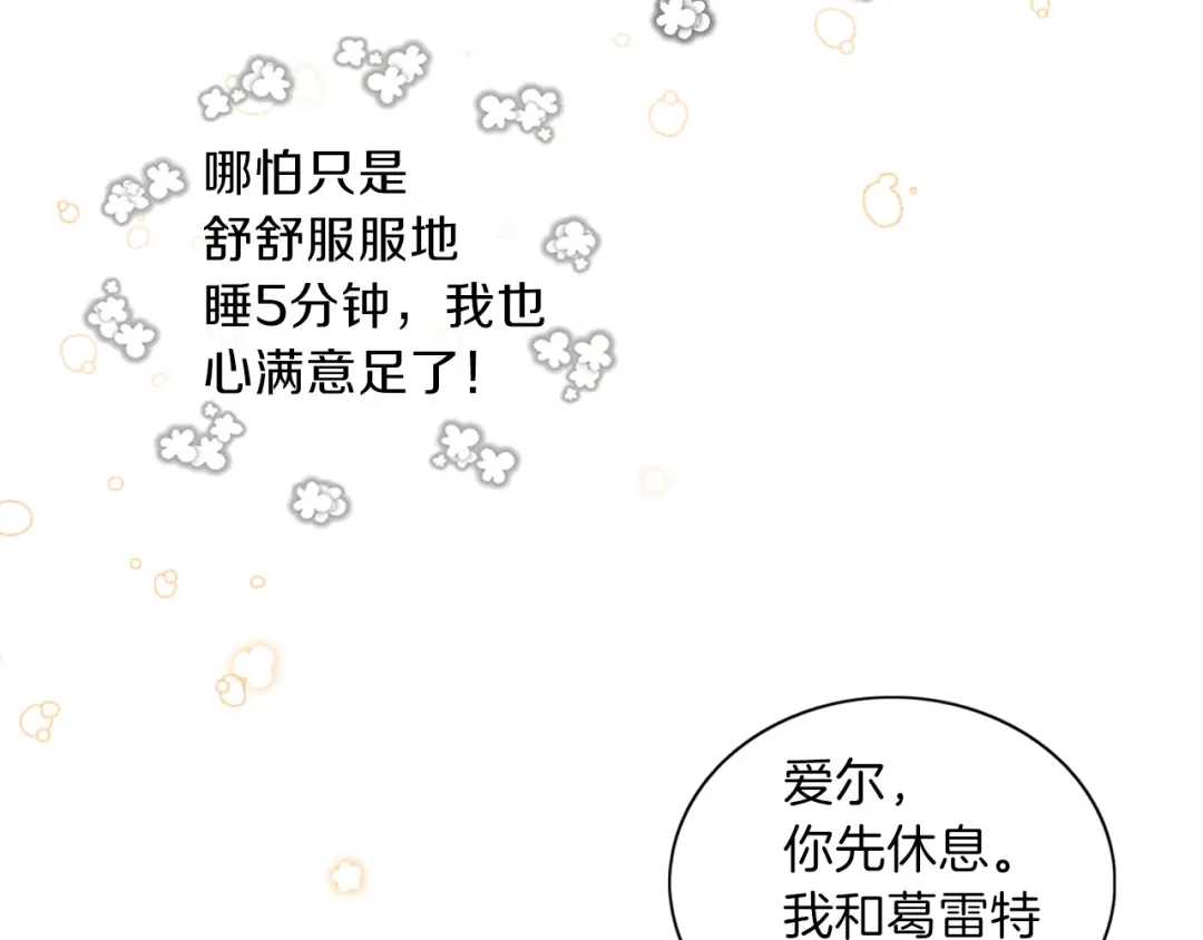 《养大被吃掉》第6话 晕船的女巫 第109页