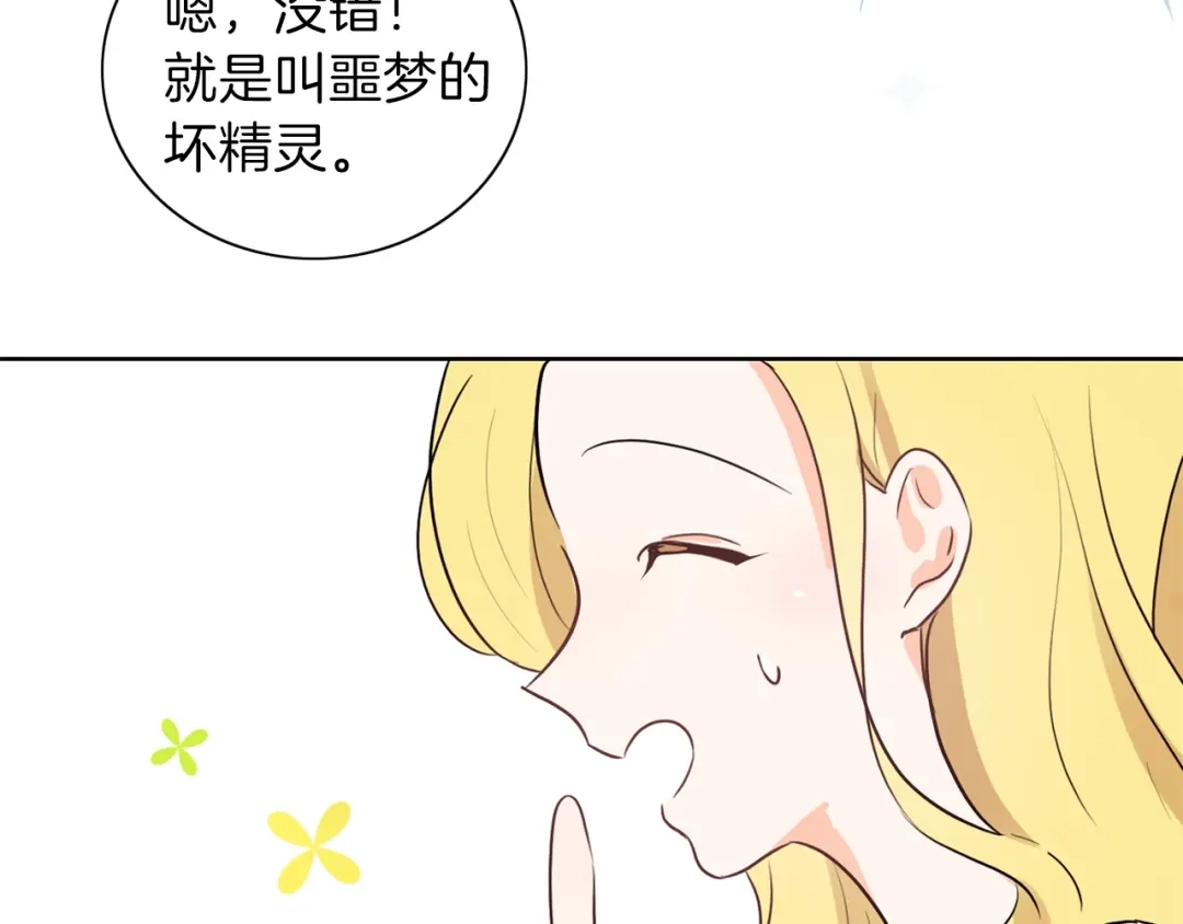 《养大被吃掉》第6话 晕船的女巫 第87页