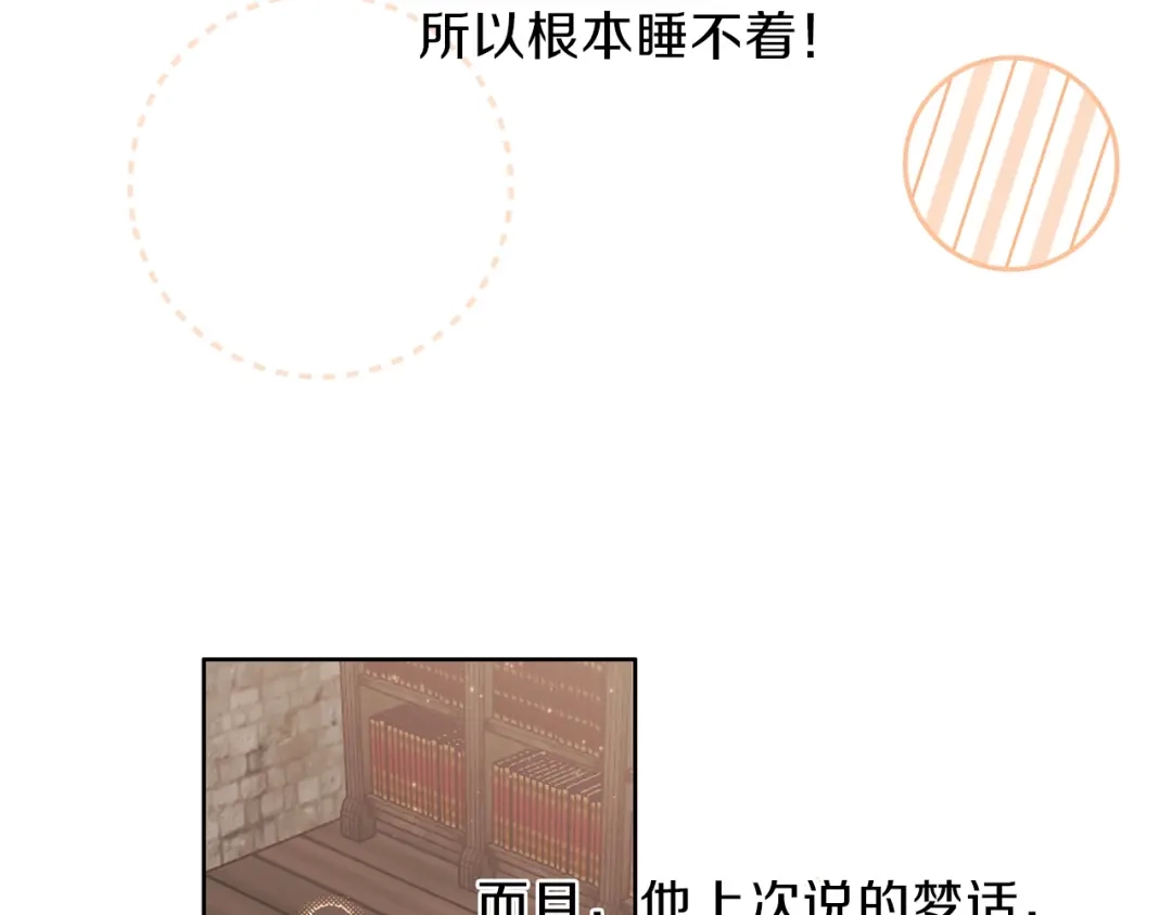 《养大被吃掉》第6话 晕船的女巫 第75页
