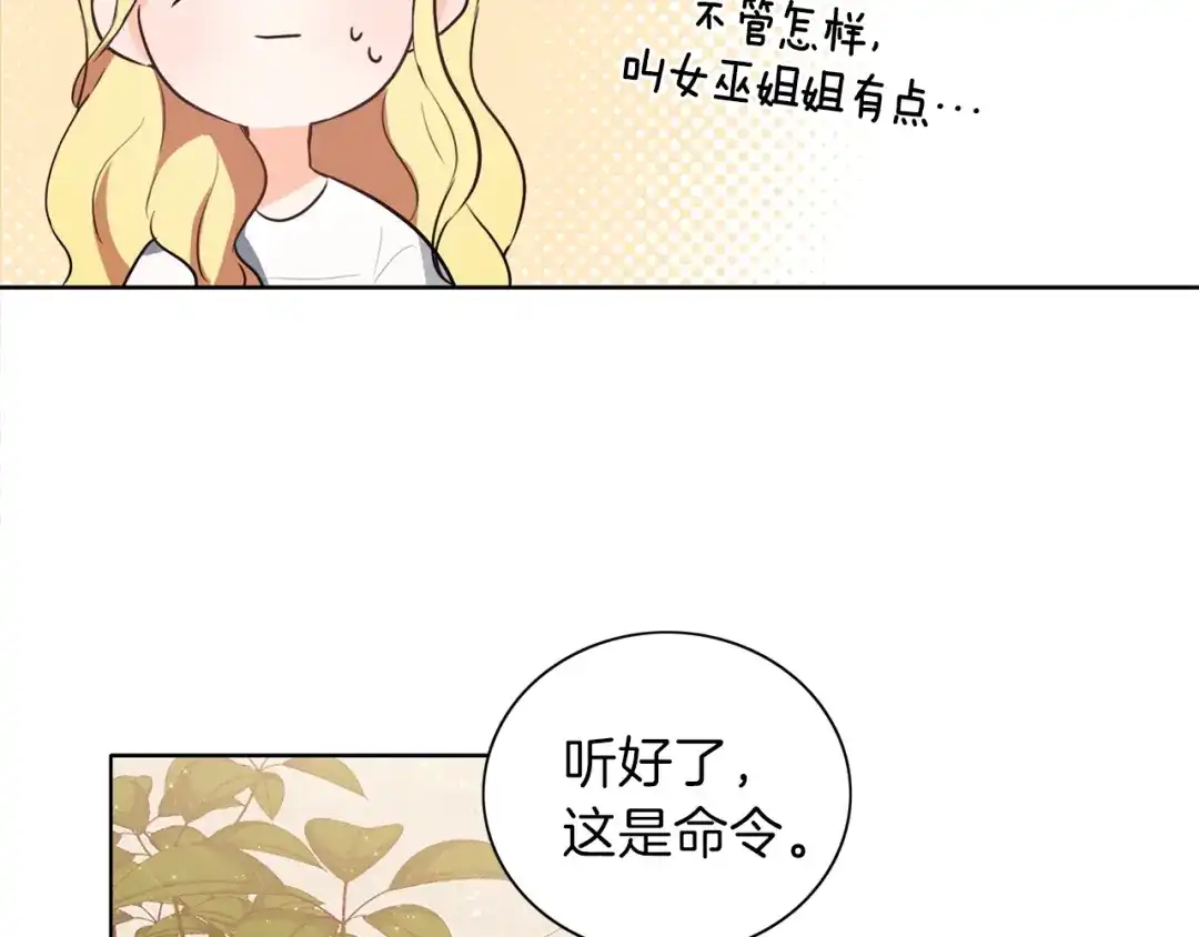 《养大被吃掉》第6话 晕船的女巫 第40页