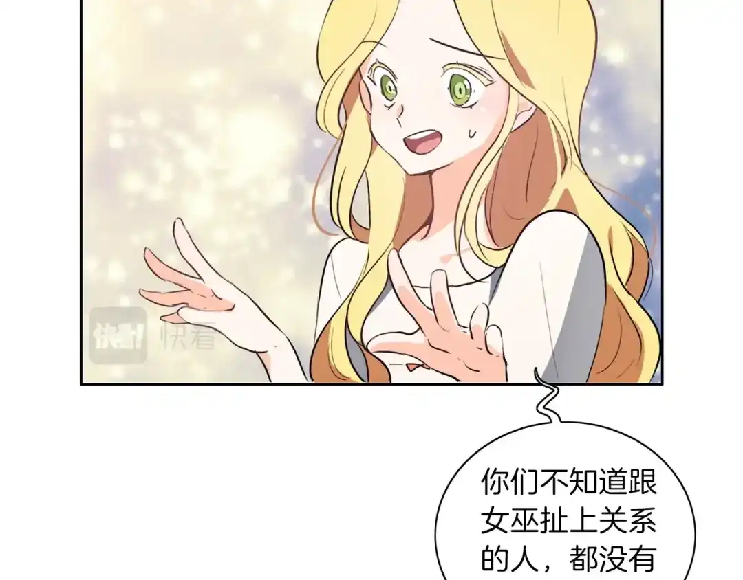 《养大被吃掉》第6话 晕船的女巫 第3页