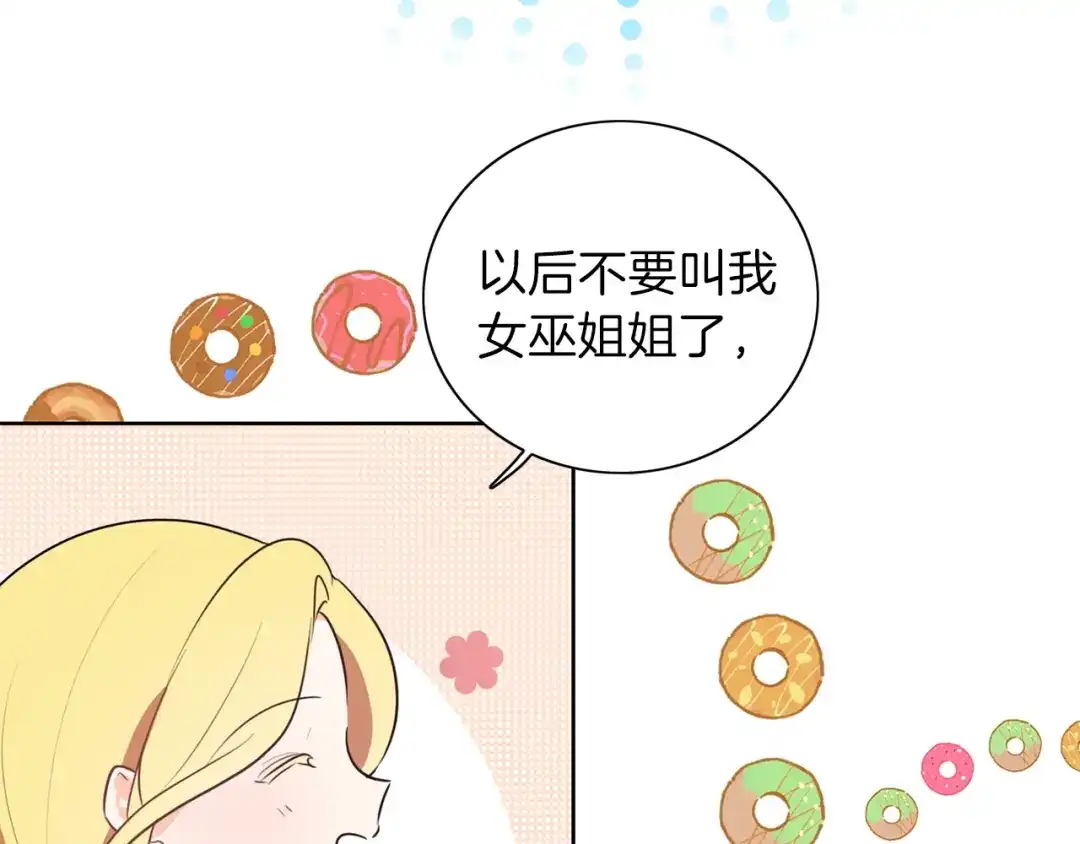 《养大被吃掉》第6话 晕船的女巫 第36页