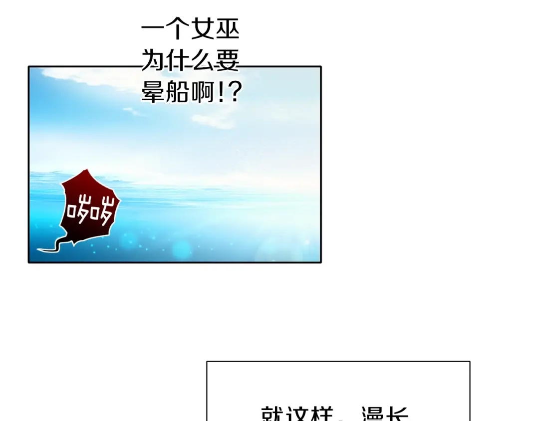 《养大被吃掉》第6话 晕船的女巫 第102页