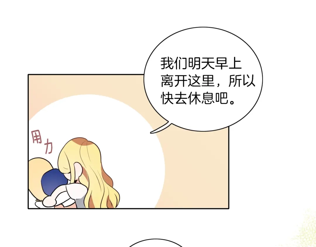 《养大被吃掉》第6话 晕船的女巫 第29页